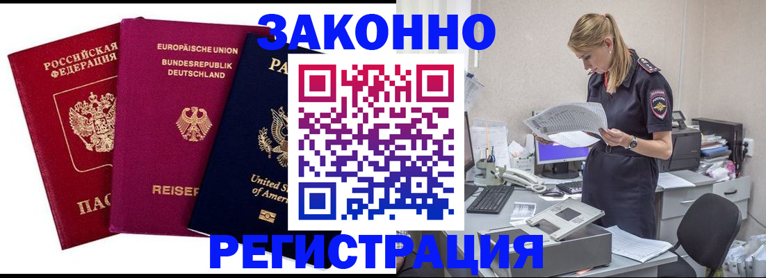 временная регистрация недорого в Гагарине