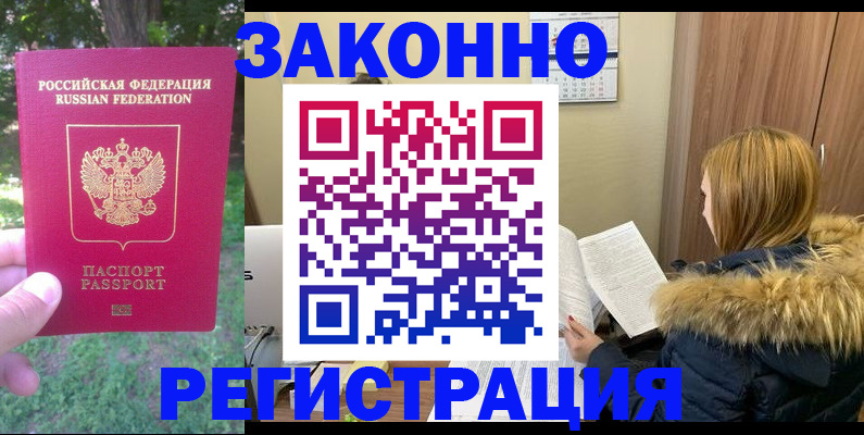 временная регистрация купить в Гагарине